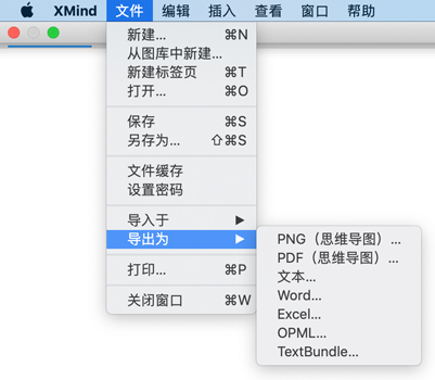 xmind思维导图