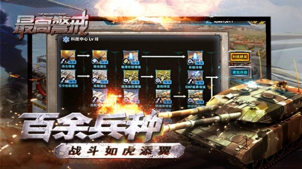 最高警戒百度版