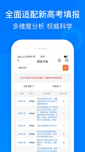 中选志愿app