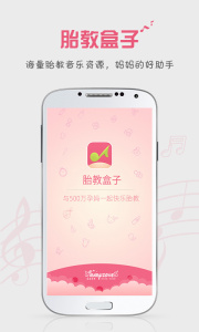 胎教盒子app