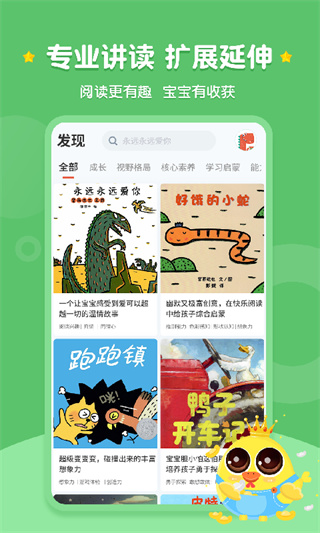 西瓜龙绘本app