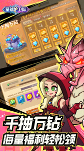 星球护卫队手游