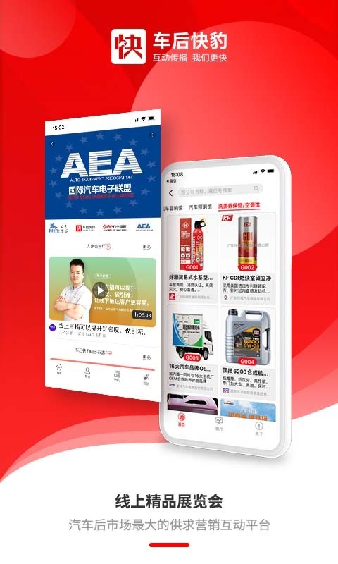 车后快豹官方版app