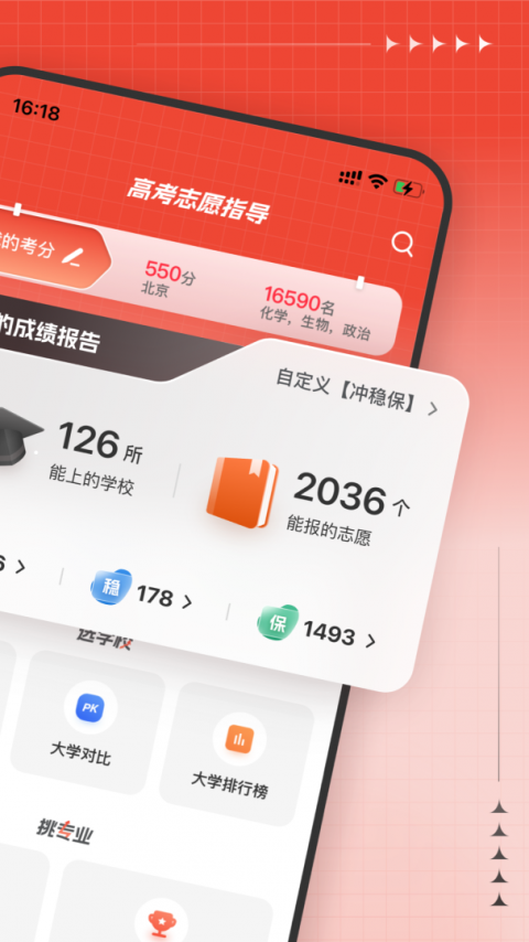 高考志愿指导官方版