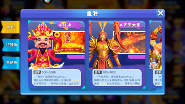 姚记捕鱼应用宝版