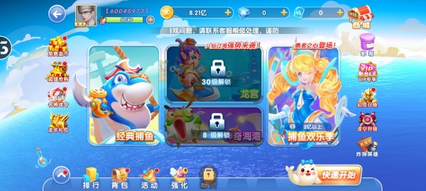 鱼丸捕鱼大作战360版