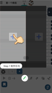 三分作曲(musicLine)