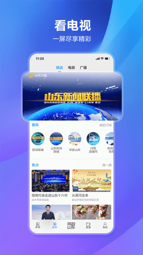 闪电新闻app