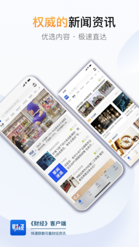 财经杂志app