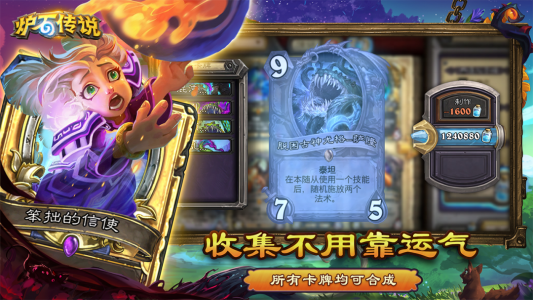 炉石传说官方正版