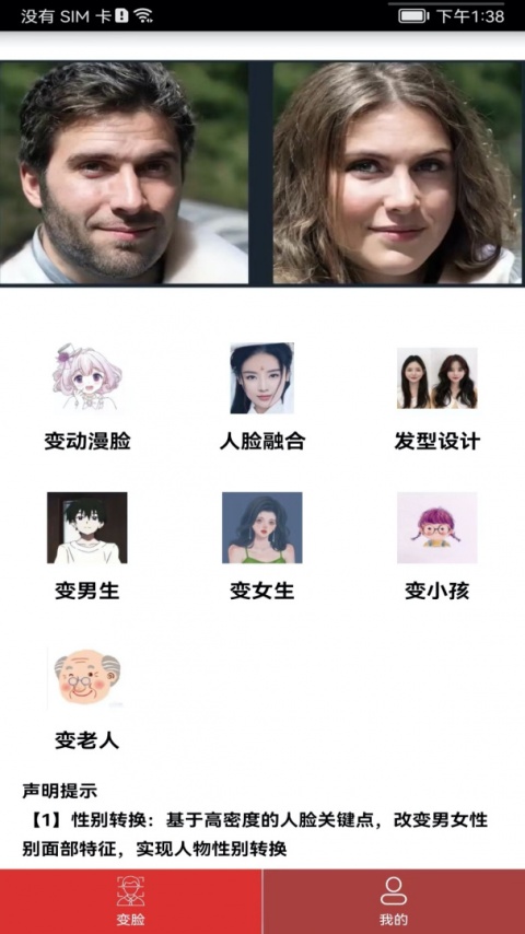 颜值变脸app