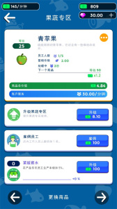 我要开超市游戏