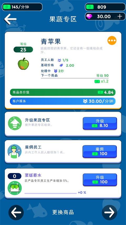 我要开超市游戏