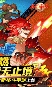 暴走萌星人折扣版