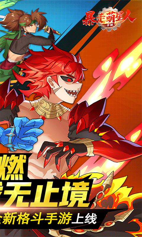 暴走萌星人折扣版
