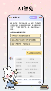 番茄计划安卓版