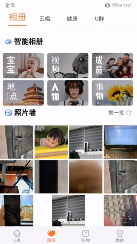 u点管家app