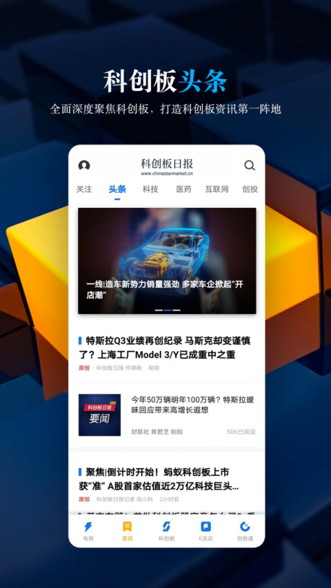 科创板日报官方版