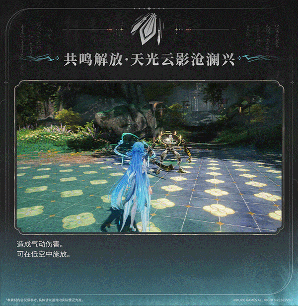 鸣潮国际版(Wuthering Waves)最新版