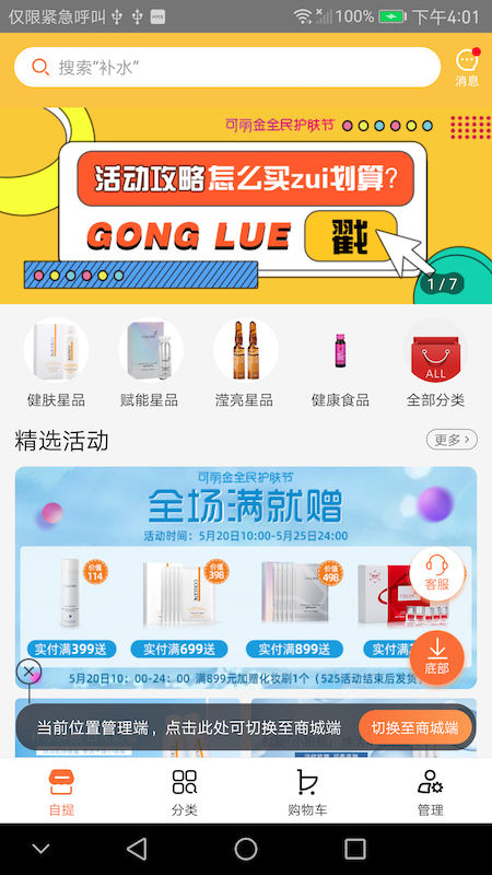 创客云商app