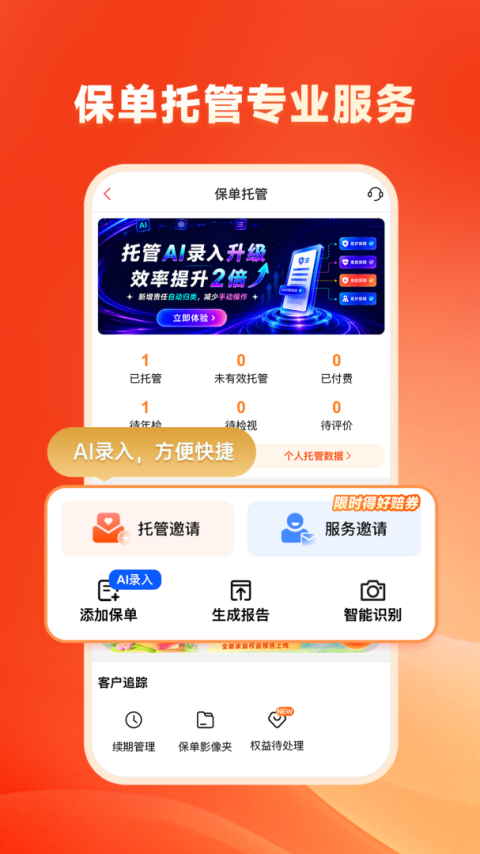 快保app