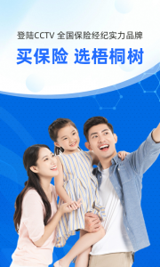 梧桐树保险平台