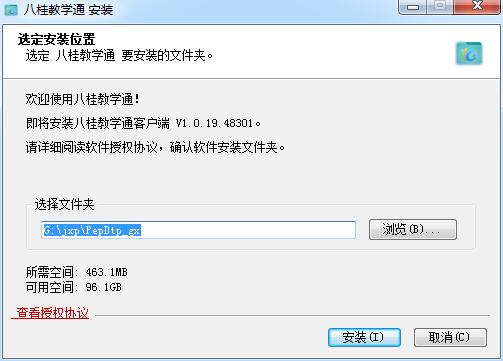 八桂教学通