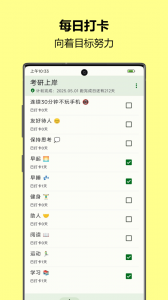 自律树app官方版