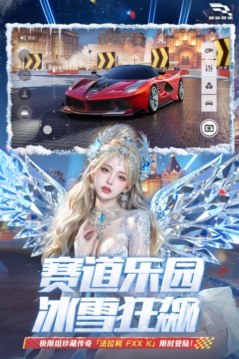 巅峰极速应用宝版