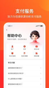 网易支付app