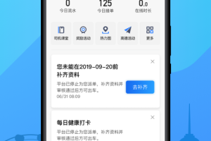 天津出租司机端app