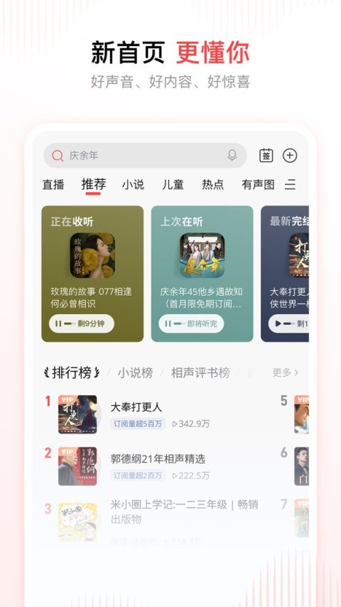 喜马拉雅鸿蒙版