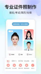 魔法证件照app