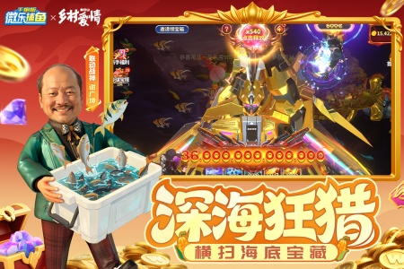 微乐捕鱼千炮版