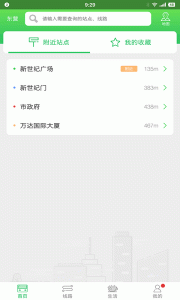 东营智慧公交app