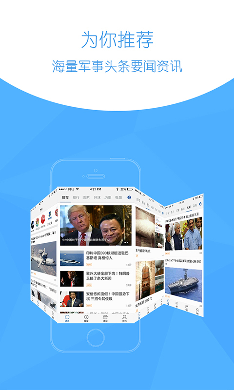 环球新军事新闻客户端app