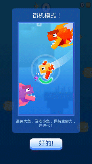 像素鱼2进化官方版