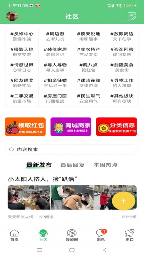 爱武隆app