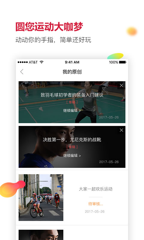优个运动app
