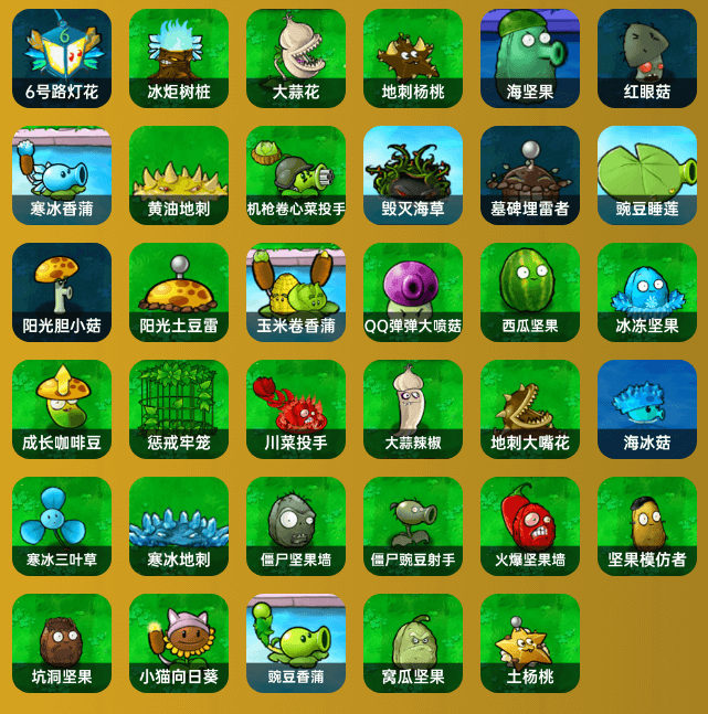 植物大战僵尸杂交版手机版