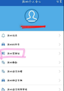 上海交警app
