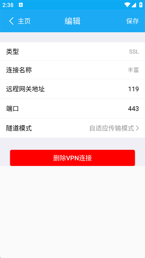 SecoClient(华为防火墙)app