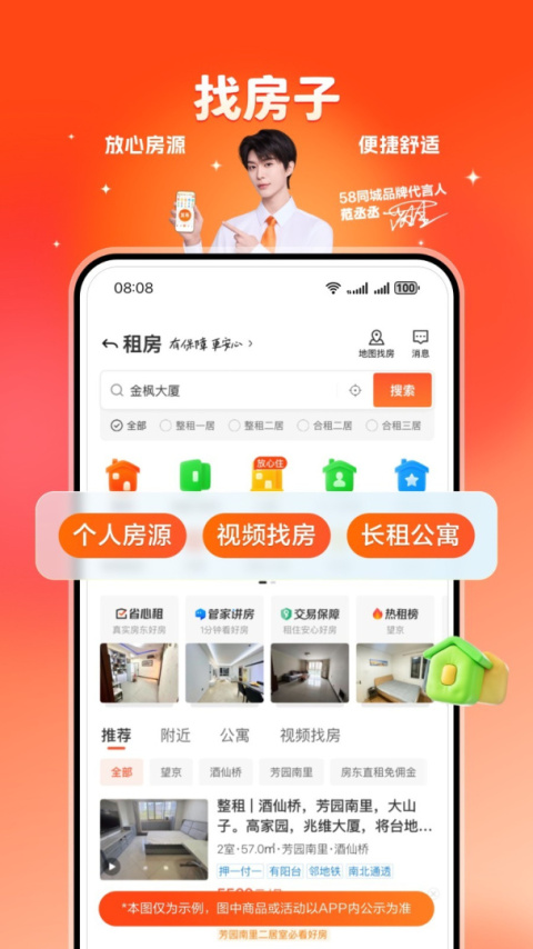 58同城租房app