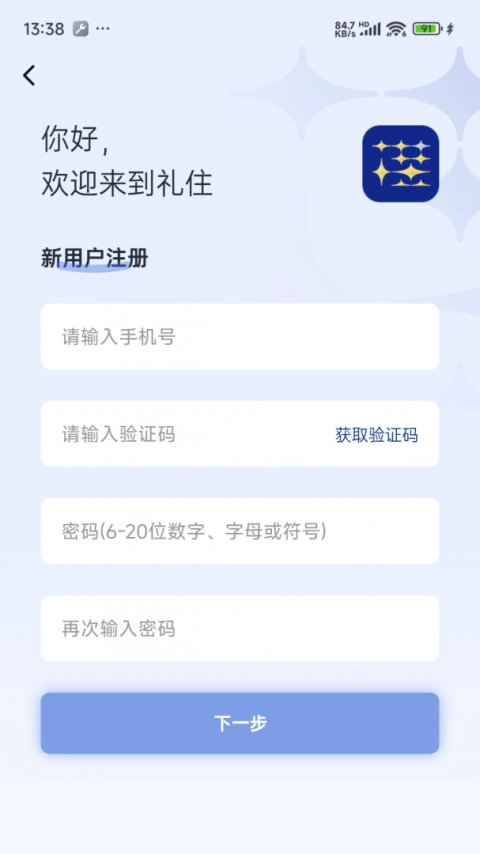 银座酒店客户端