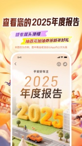 中国平安好车主app