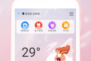 美人天气最新版