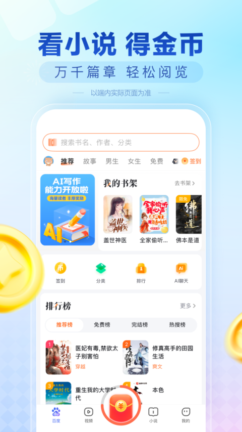 百度畅听版app