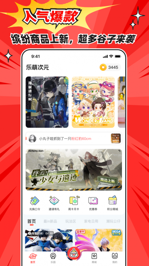 乐萌夹娃娃app