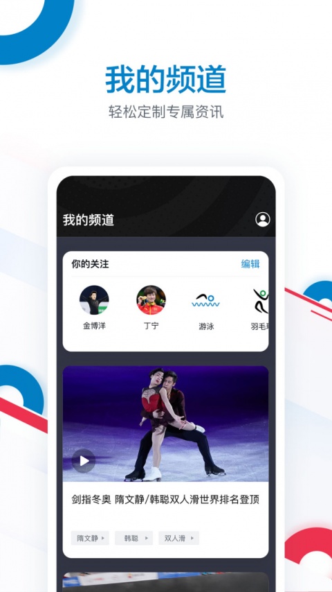 奥林匹克频道app