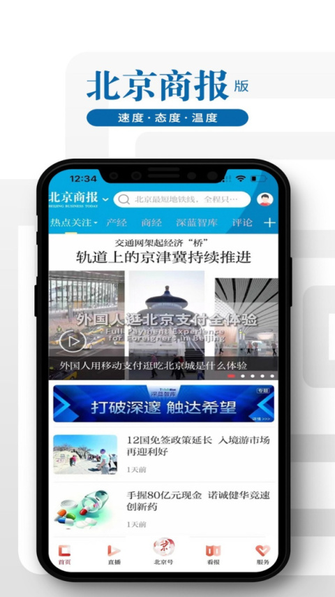 北京日报app